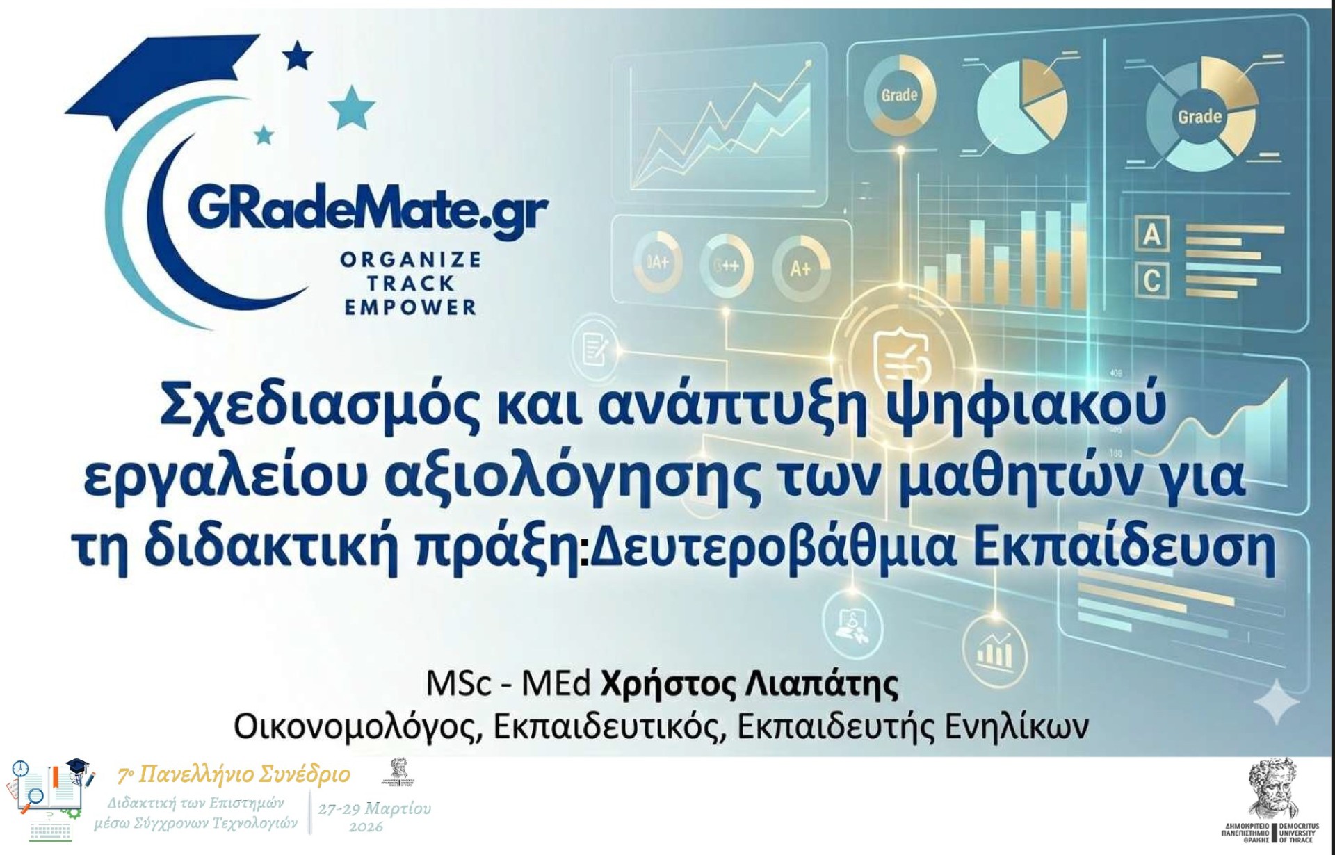 Παρουσίαση του GRadeMate στο 7ο Πανελλήνιο Συνέδριο Διδακτικής των Επιστημών