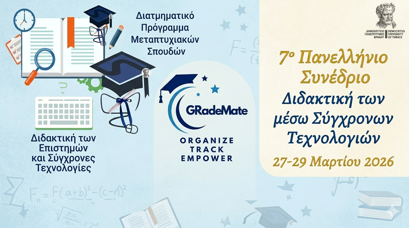 Δημοσίευση Πρακτικών και Συμμετοχή του GRadeMate στο 7ο Πανελλήνιο Συνέδριο
